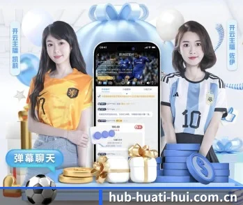 华体会官方入口的故事